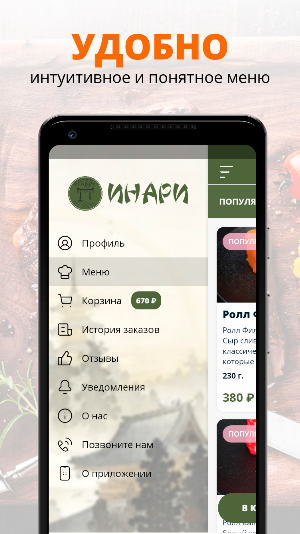 Суши-бар Инари | Воронеж Screenshot 1