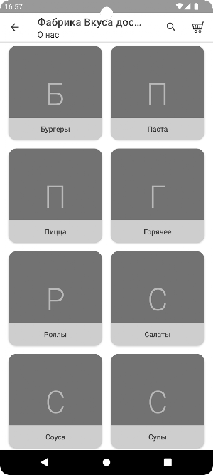 Фабрика Вкуса Screenshot 1