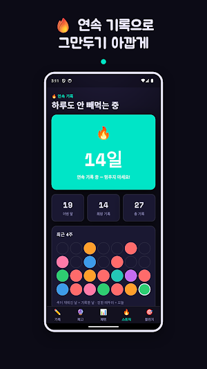 오늘의 핑계 — 하루 10초 자기 디버깅 Screenshot 3