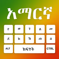 Amharic Keyboard Ethiopia