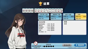四川麻将单机版 Screenshot 3