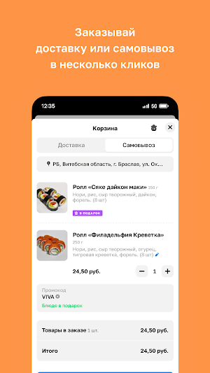 СушиПанда • Браслав Screenshot 2