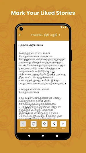 சாணக்கிய நீதி Screenshot 3