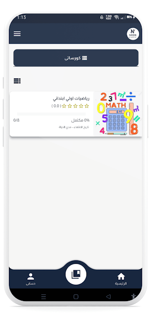Noon Academy Screenshot 2
