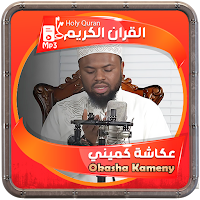 okasha kameny Holy Quran