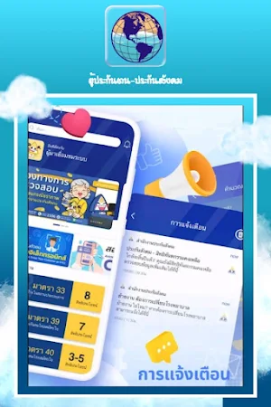 ผู้ประกันตน-ประกันสังคม-แนะนำ Screenshot 1