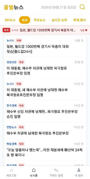 꿀벌뉴스 : 실시간 속보·키워드 맞춤 뉴스 Screenshot 2