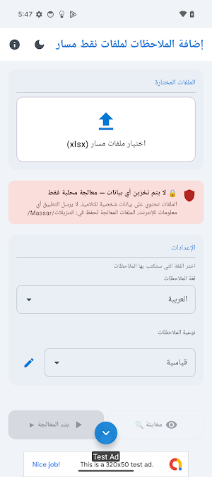 ملاحظات النقط في ملفات مسار Screenshot 1