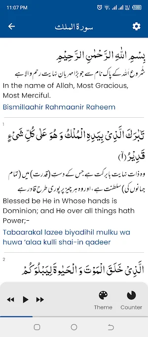 Surah al Mulk سورة الملك Screenshot 3