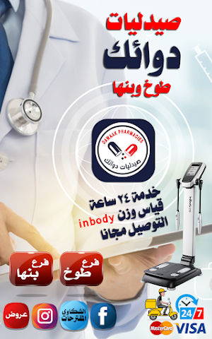 صيدليات دوائك  بنها وطوخ Screenshot 3