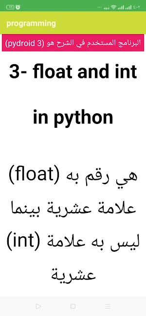 تعلم لغة البرمجة python Screenshot 0