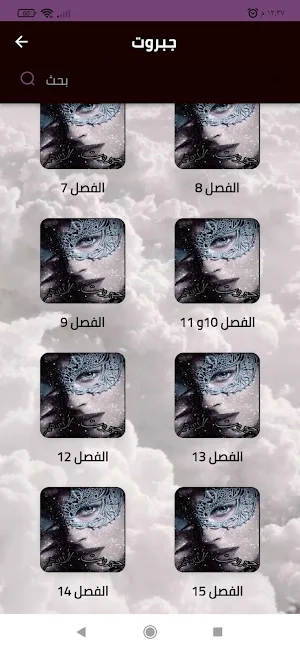رواية جبروت الادهم بدون نت Screenshot 3