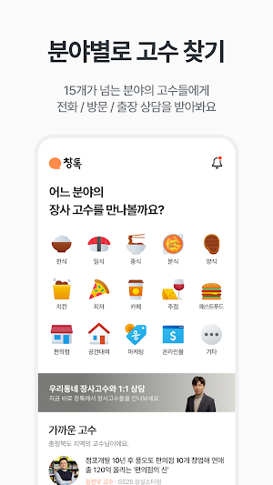 창톡 Screenshot 2