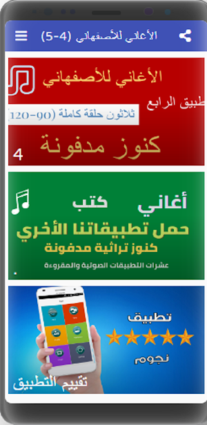 الاغانى للاصفهانى (4-5) مسموع  Screenshot 3