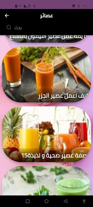 عصائر Screenshot 2