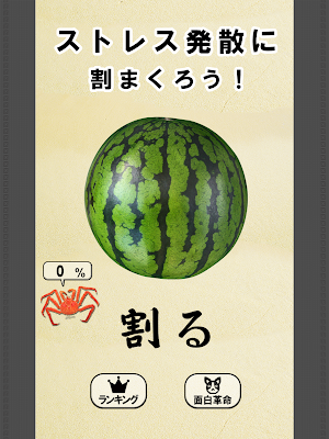 Suikawari Screenshot 3