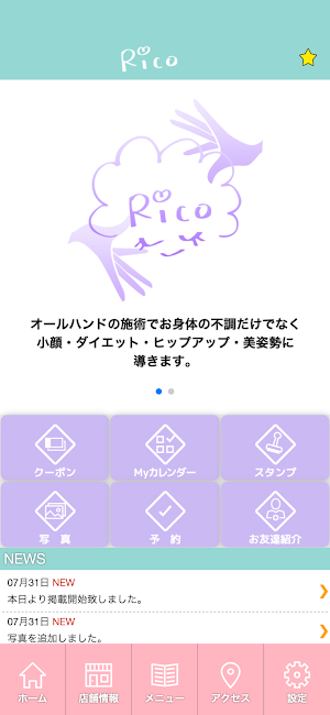 プライベートサロンRico　公式アプリ Screenshot 1