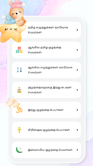 Baby Names Tamil with meaning Screenshot 3