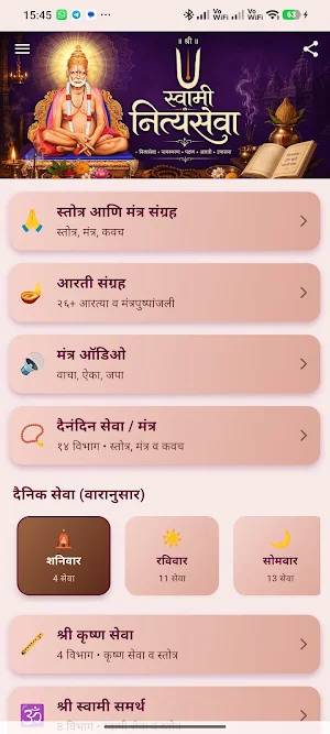 Swami Nityaseva | नित्यसेवा Screenshot 0