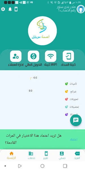 الصمه موبايل Screenshot 2