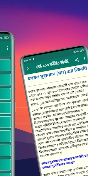 ১০০ বিখ্যাত মনীষীর জীবনী Screenshot 2