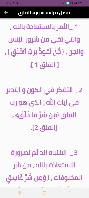 سورة الفلق Screenshot 0