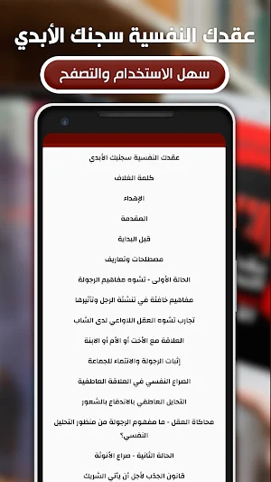 كتاب عقدك النفسية سجنك الأبدي Screenshot 2