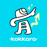 カイロプラクティック骨-kokkara-　公式アプリ