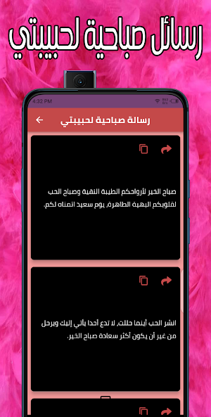 رسائل صباحية للحبيب Screenshot 3