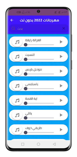 مهرجانات 2022 بدون نت | 170 Screenshot 3