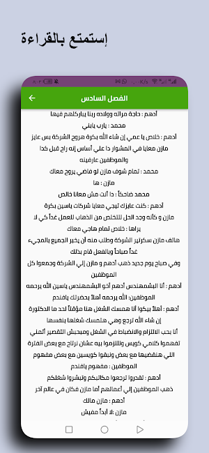 رواية نور والمجهول كاملة Screenshot 3