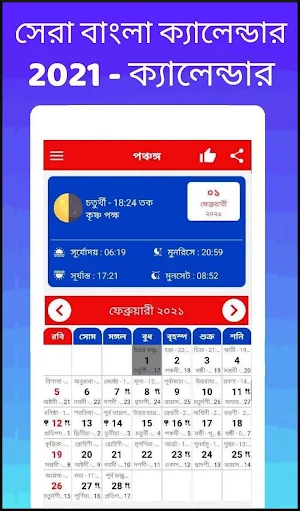 Bengali calendar 2021 - বাংলা ক্যালেন্ডার  2021 Screenshot 1