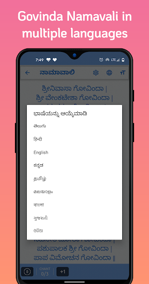 Govinda Namaavali Screenshot 3