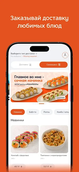 Рокнроллы | Доставка еды Screenshot 0