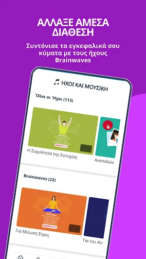 Ενσυνειδητότητα (Mindfulness) Screenshot 3