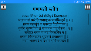 गणपती स्तोत्र Screenshot 3