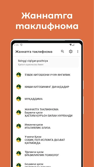 Жаннатга таклифнома Screenshot 0
