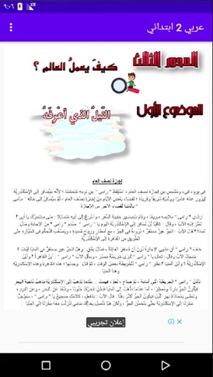 شرح اللغة العربية الصف الثاني الابتدائي Screenshot 2
