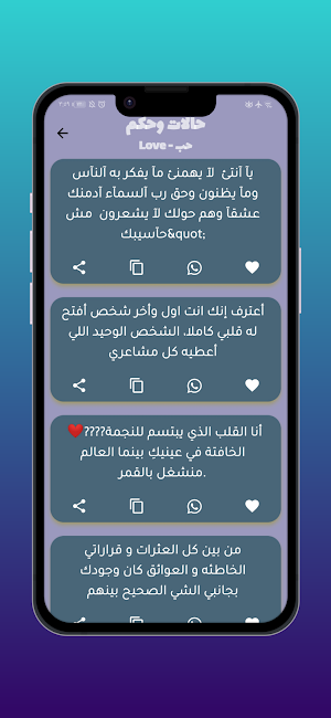حالات وحكم Screenshot 3