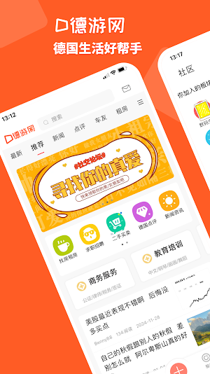 德游网-德国留学,移民工作租房信息,德国华人社区论坛 Screenshot 0