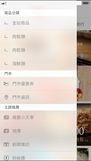 維豐食品：在地好味道 Screenshot 1