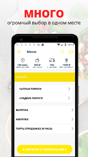 Пироги Да Булочки | Омск Screenshot 0