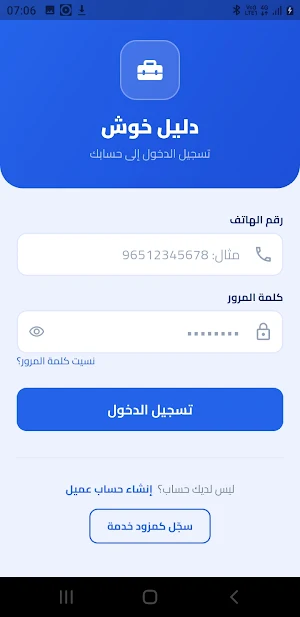 دليل خوووش Screenshot 3