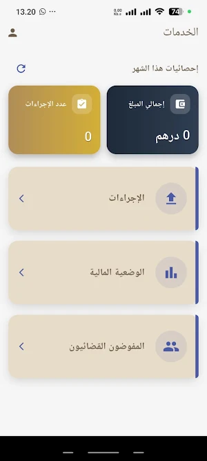 المفوضون القضائيون بطنجة Screenshot 0