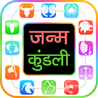 Kundli - कुंडली