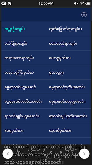 Bible Myanmar Screenshot 2