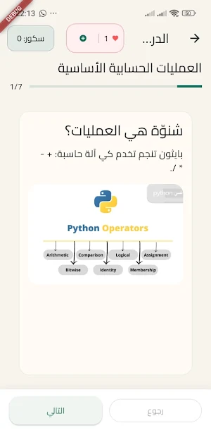 Python بالتونسي Screenshot 3