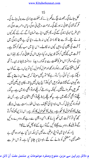 دنیا کا مسافر یا آخرت کا راہی Screenshot 2
