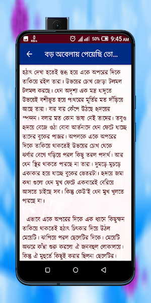 কিছু মন ভাঙ্গার গল্প Screenshot 3