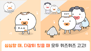 QuizQuiz - 스피드퀴즈, 초성 퀴즈, 노래 퀴즈 Screenshot 1